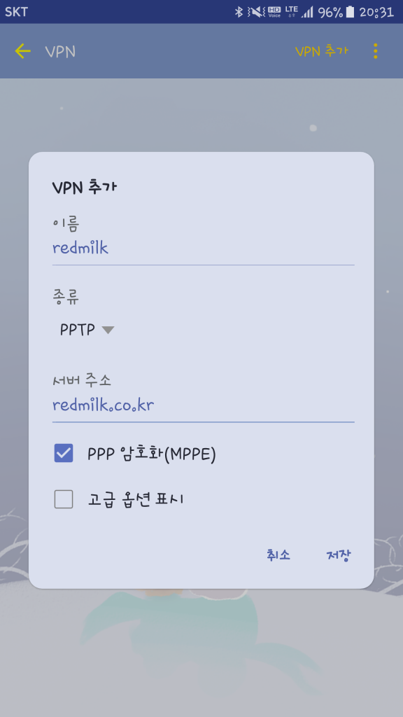 스마트폰에서 VPN 접속 하기 29