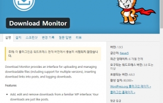 워드프레스 플러그인 Download Monitor 1.9.5 번역 100%한글화 2 워드프레스 플러그인 Download Monitor 1.9.5 번역 100%한글화 1