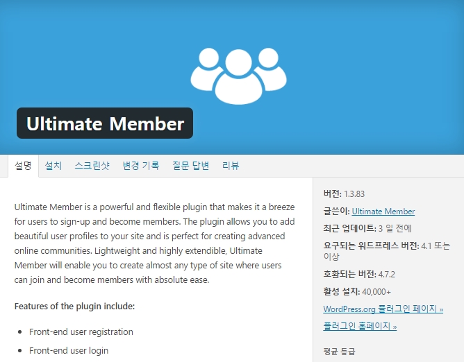 워드프레스 멤버관리 플러그인 Ultimate Member 1.3.88 한글 번역 파일 1