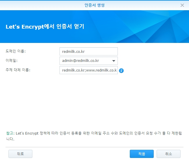 시놀로지 NAS Let's Encrypt 무료 SSL인증서 적용(주소창에 초록 자물쇠 달기) 9