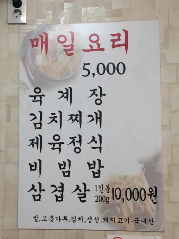 방학동 맛집, 저렴하고 맛있는 백반집 순창집 5