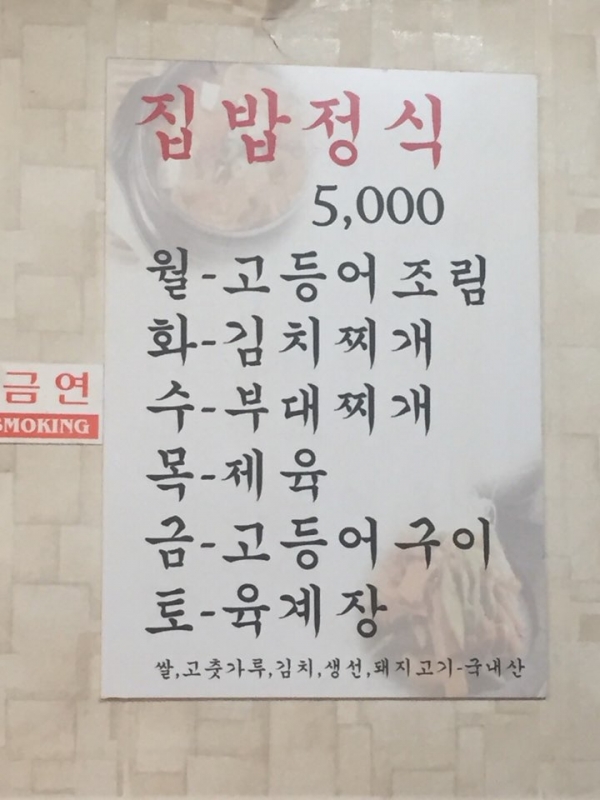 방학동 맛집, 저렴하고 맛있는 백반집 순창집 3