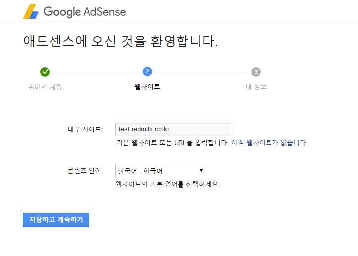 구글 애드센스 QuickStart를 이용하여 블로그&홈페이지에 애드센스 광고를 달자 5