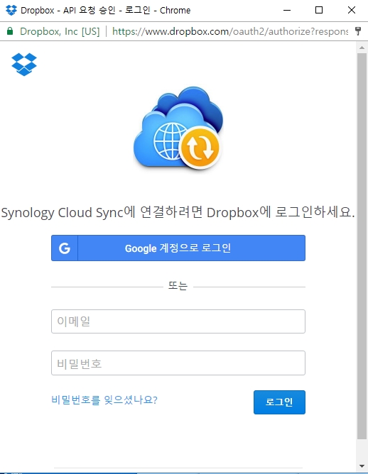 시놀로지 NAS Cloud Sync를 이용하여 웹하드와 동기화 5