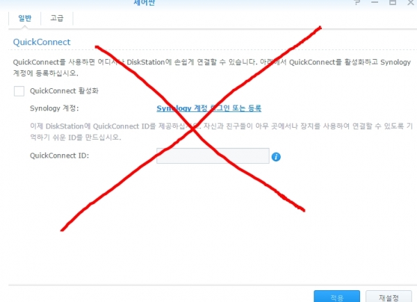 XPEnology 에서 QuickConnect기능(불법 시리얼) 사용 금지 3