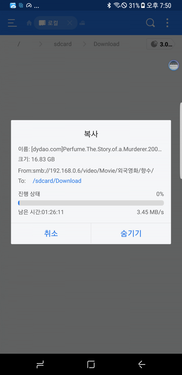 갤럭시S8플러스, 갤럭시S7, 노트5 파일 전송속도 테스트 3