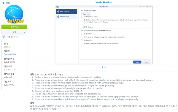 시놀로지 NAS Web Station 2.0.1-0111 업데이트 1