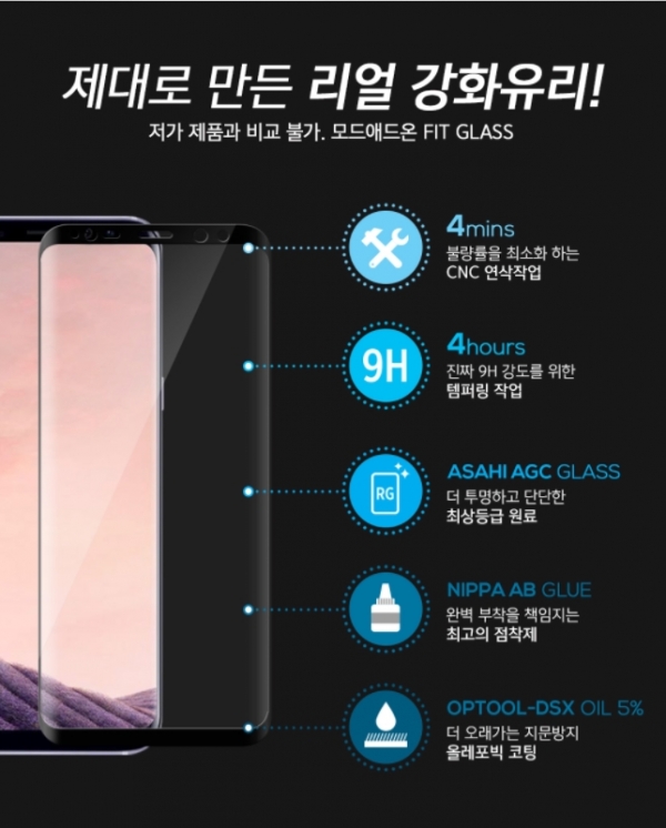 갤럭시 S8 플러스 모드애드온 핏글라스 3D 강화유리, 플랙스 케이스 후기! 6