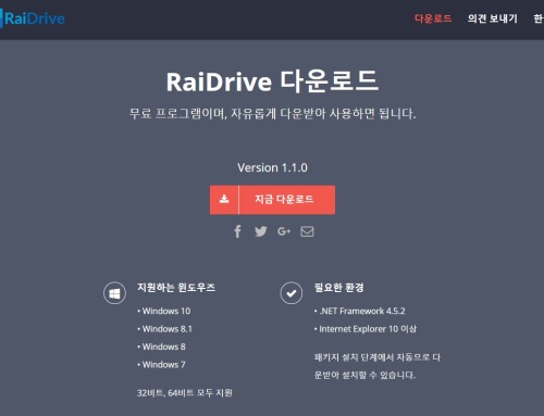 NetDrive는 잊어라! 국산 WebDav 프로그램 레이드라이브 RaiDrive