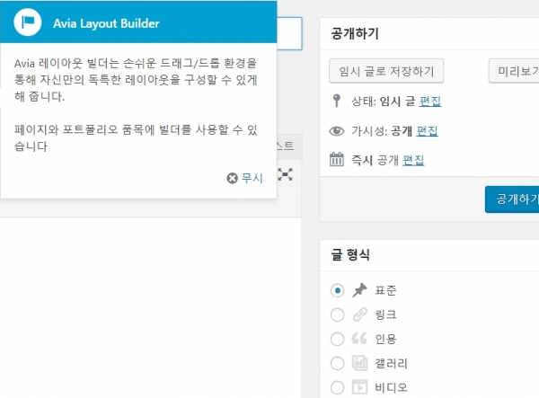 워드프레스 테마 Enfold 4.2.3 번역 및 LayerSlider 플러그인 번역 11