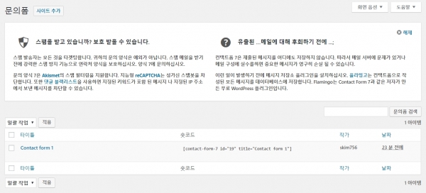 Contact Form 7 과 Page Builder by SiteOrigin 플러그인 한글 번역 13