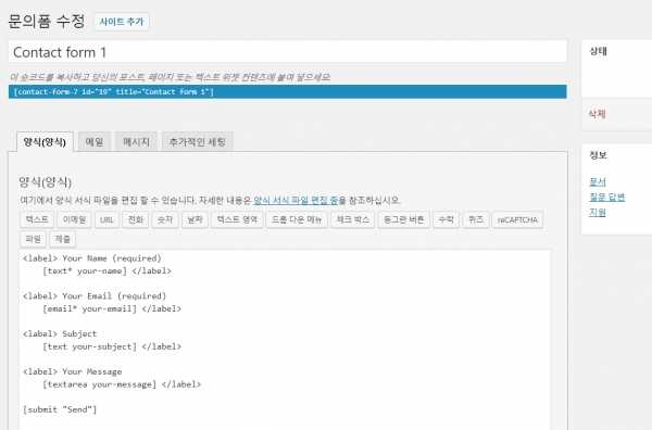 Contact Form 7 과 Page Builder by SiteOrigin 플러그인 한글 번역 15