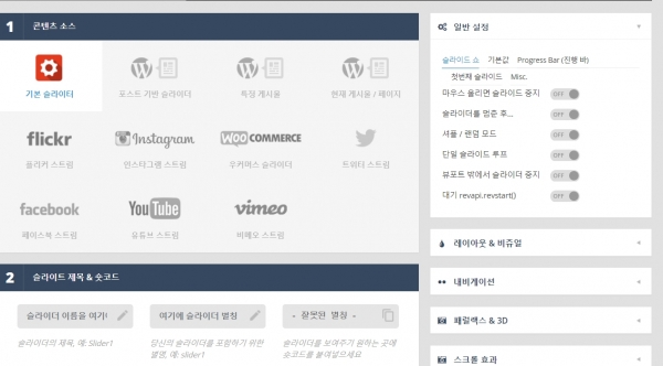 Slider Revolution Responsive 플러그인 한글 번역 완료 3