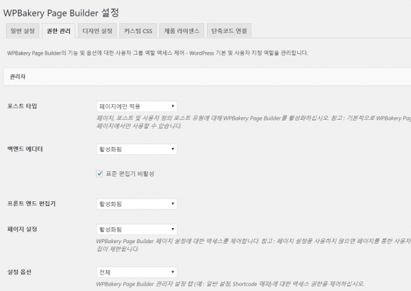 WPBakery Page Builder (구 Visual Composer) 플러그인 한글 번역 완료 9