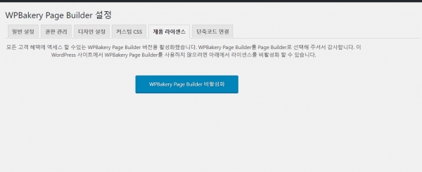 WPBakery Page Builder (구 Visual Composer) 플러그인 한글 번역 완료 7