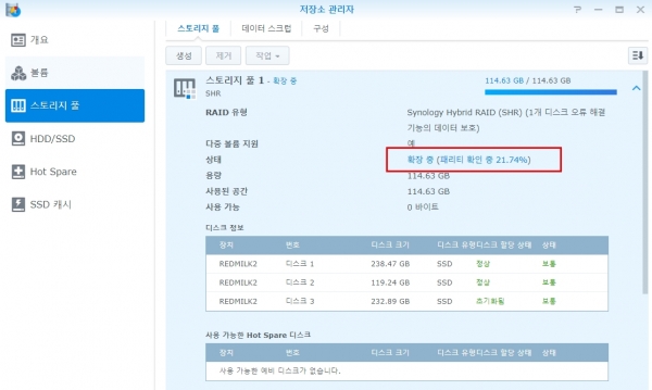 Synology NAS DSM에서 레이드 생성 및 볼륨 수리 그리고 용량 확장 1