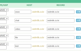 도메인을 내 NAS 및 홈페이지에 연결하기-DNS설정 4 도메인을 내 NAS 및 홈페이지에 연결하기-DNS설정 3