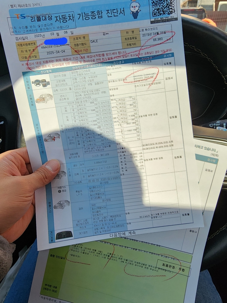 성남 자동차 검사소에서 4년차 자동차 정기검사 후기 13