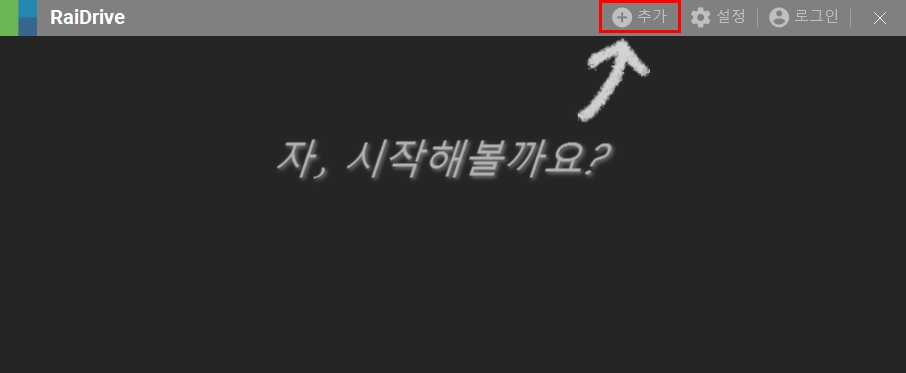 시놀로지 WebDAV 서버와 RaiDrive를 이용하여 PC에 네트워크 드라이브 연결하기 • REDMILK