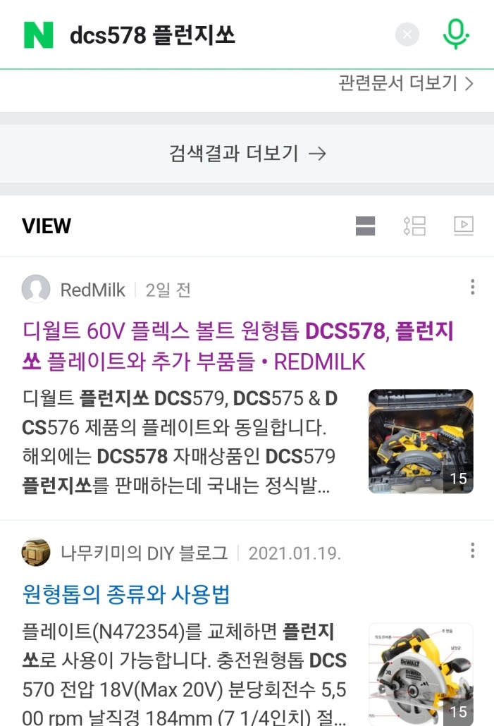 네이버 뷰탭과 웹문서에 내 글이 노출되는데 걸리는 시간 11