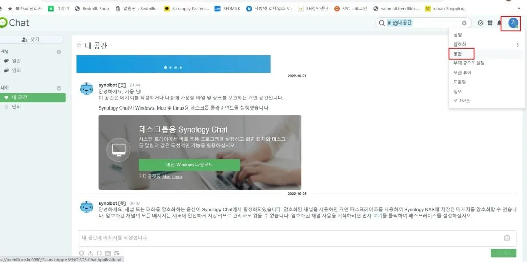 시놀로지 NAS DSM 7.2 Webhook을 이용해서 알림을 메신저로 받기 1