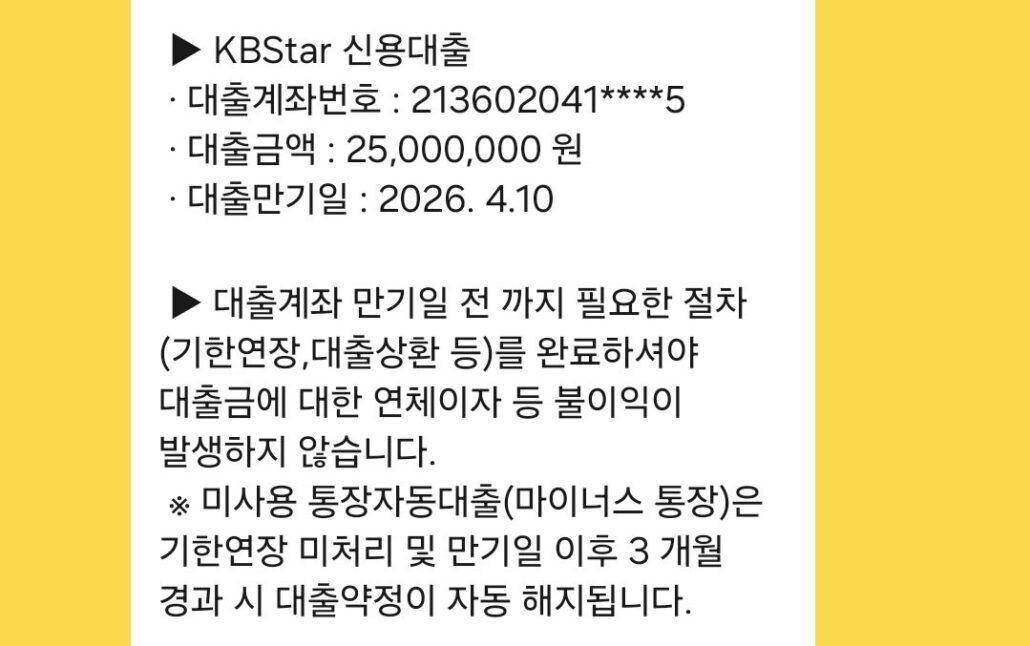 KB국민은행 마통 자동연장 거절 후 대환대출 1