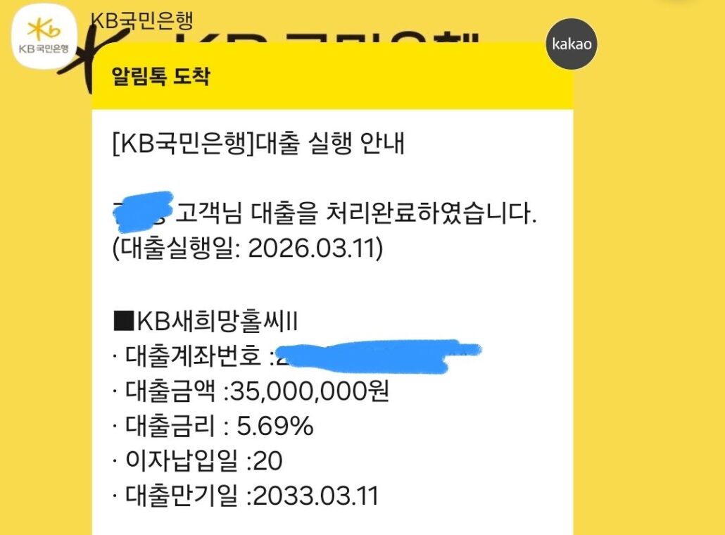 KB국민은행 마통 자동연장 거절 후 대환대출 7