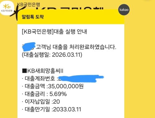 KB국민은행 마통 자동연장 거절 후 대환대출